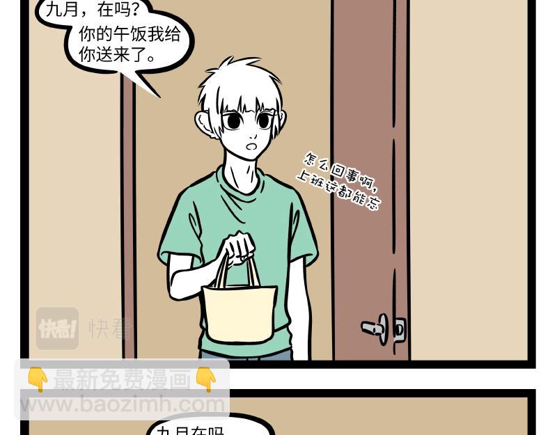 非人哉 - 第298話 修理 - 4