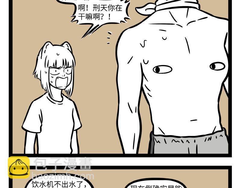 非人哉 - 第298話 修理 - 2