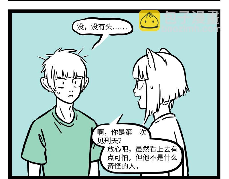 非人哉 - 第298話 修理 - 1