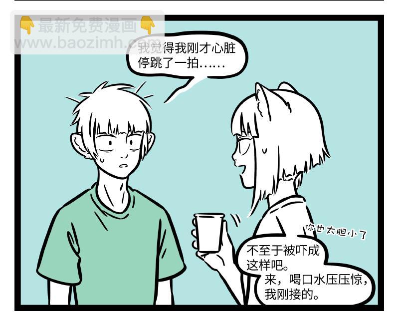 非人哉 - 第298话 修理 - 2