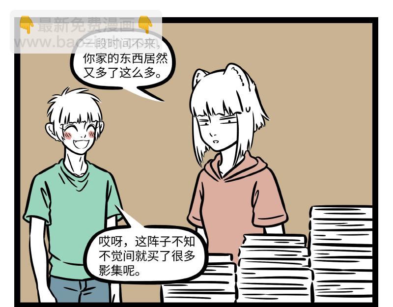 非人哉 - 第298話 修理 - 2