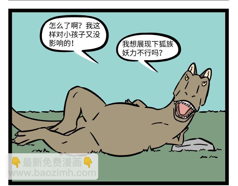 非人哉 - 第300話 打工 - 2