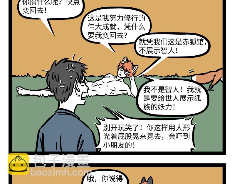 非人哉 - 第300話 打工 - 3