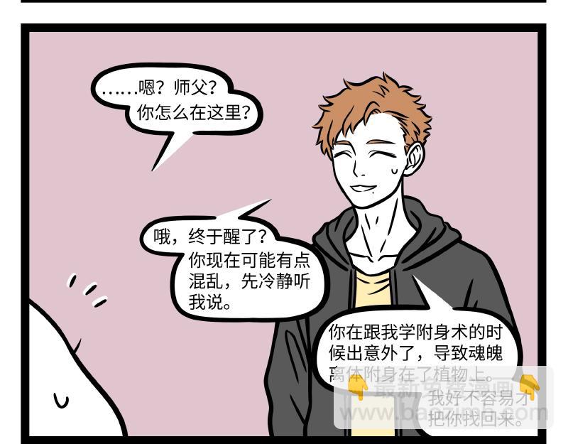 非人哉 - 第304話 復原 - 5