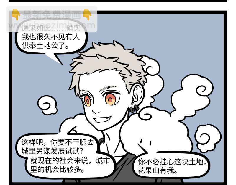 非人哉 - 第304話 復原 - 3