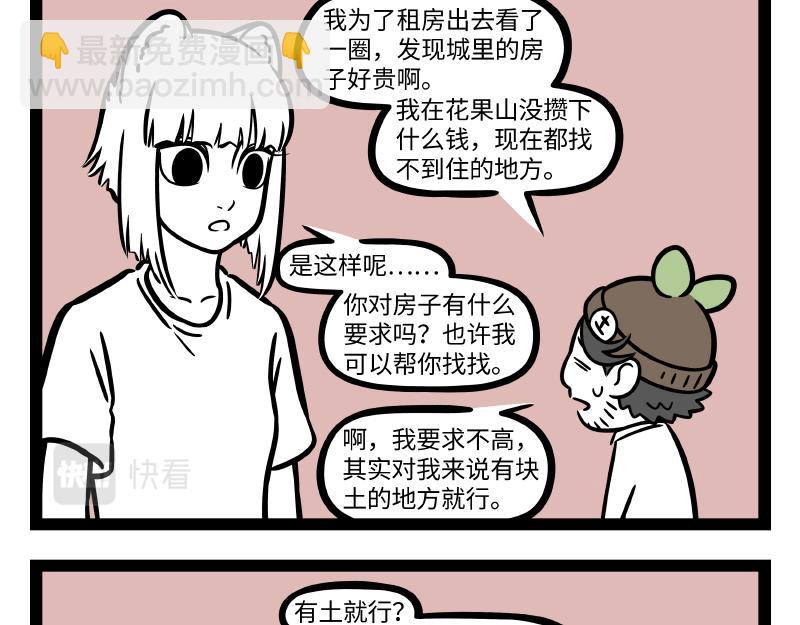 非人哉 - 第306话  装修 - 6