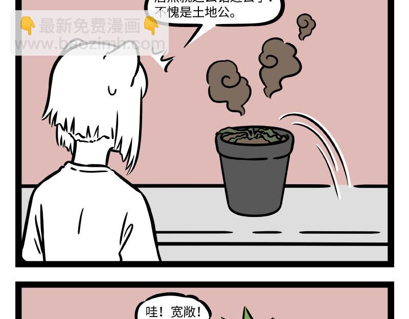 非人哉 - 第306話  裝修 - 2