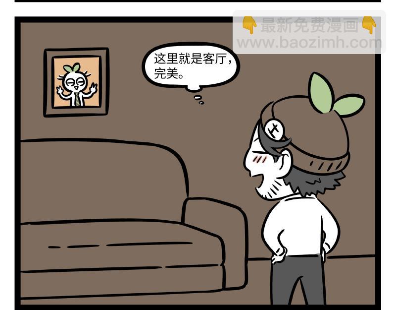 非人哉 - 第306話  裝修 - 5