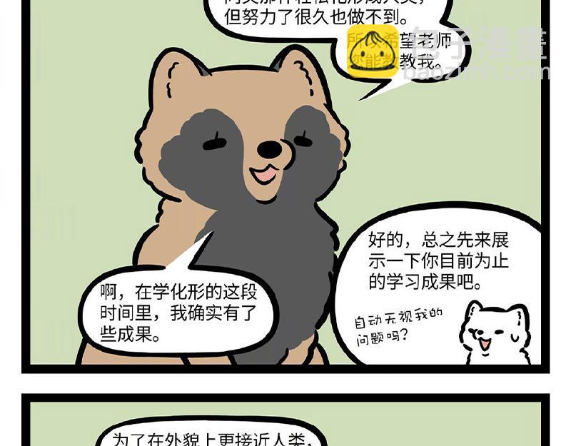 非人哉 - 第306話  裝修 - 6