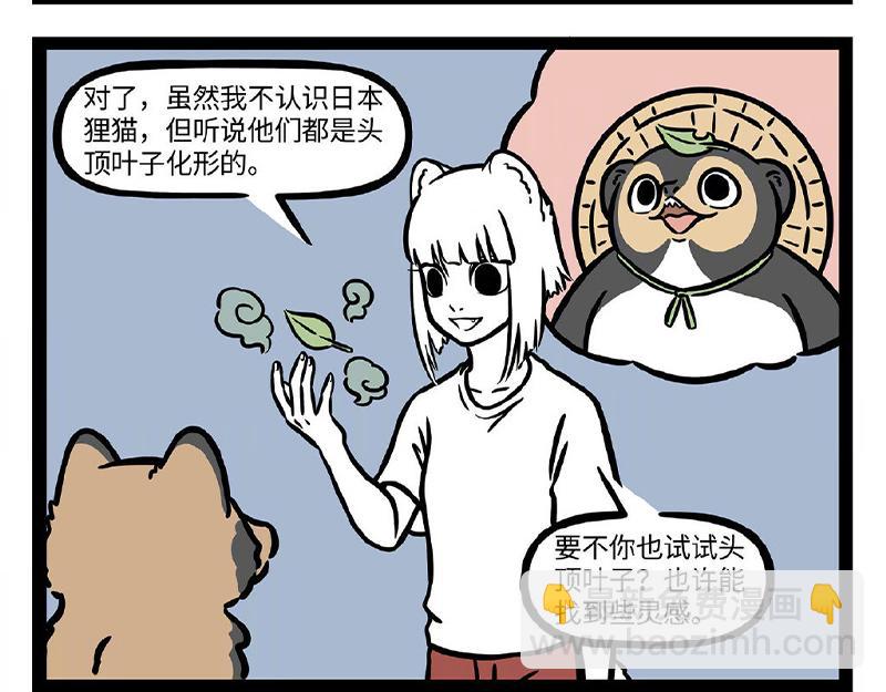 非人哉 - 第306话  装修 - 3