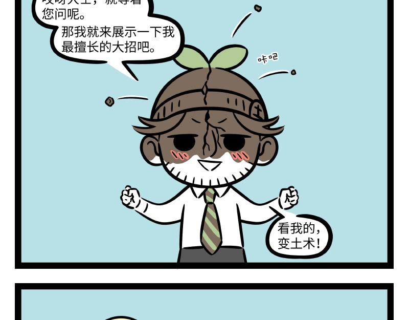 非人哉 - 第306話  裝修 - 3