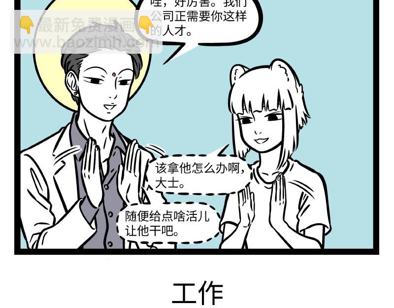 非人哉 - 第306話  裝修 - 5