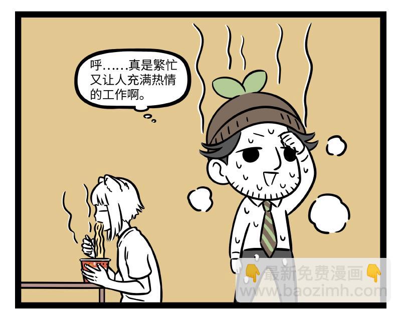 非人哉 - 第306话  装修 - 3