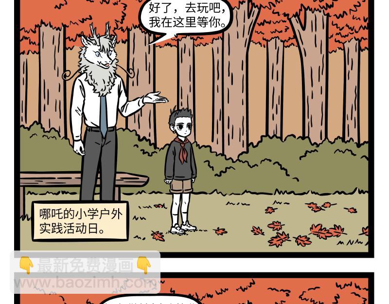 非人哉 - 第308話 擬態 - 6