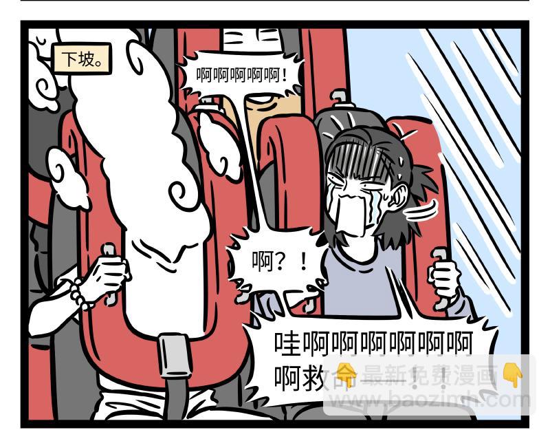 非人哉 - 第308話 擬態 - 4