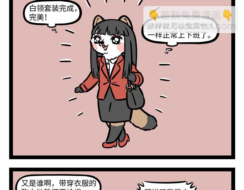 非人哉 - 第308話 擬態 - 4