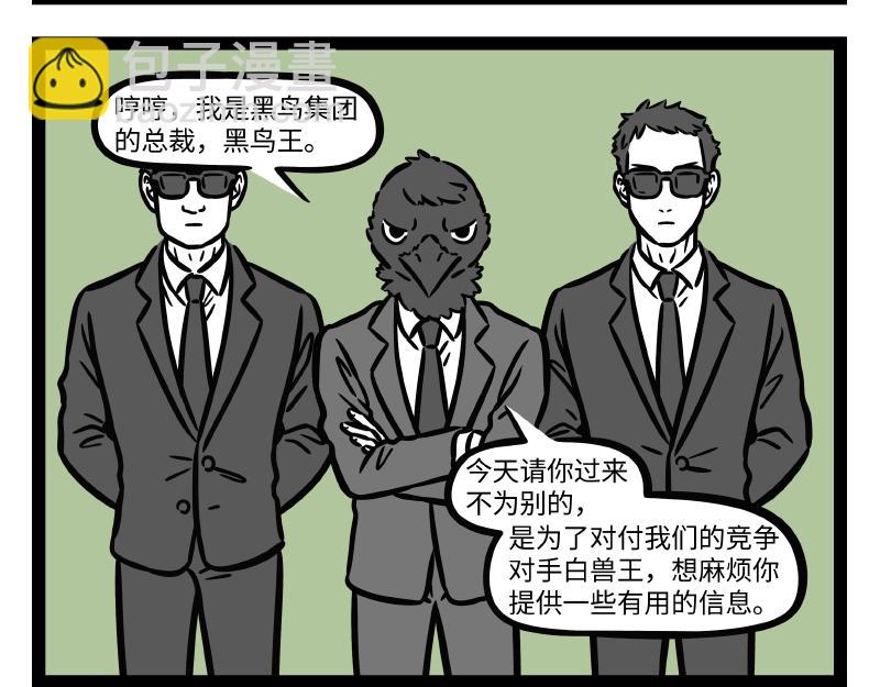 非人哉 - 第310話 綁架 - 1