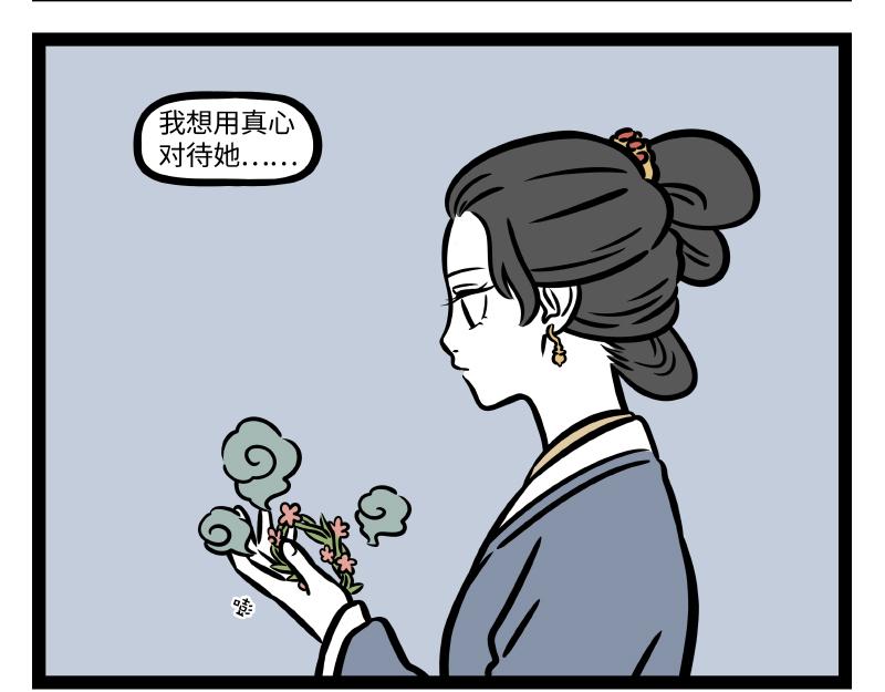 非人哉 - 第314話 多年後 - 3