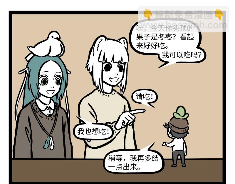 非人哉 - 第316話 植物 - 4