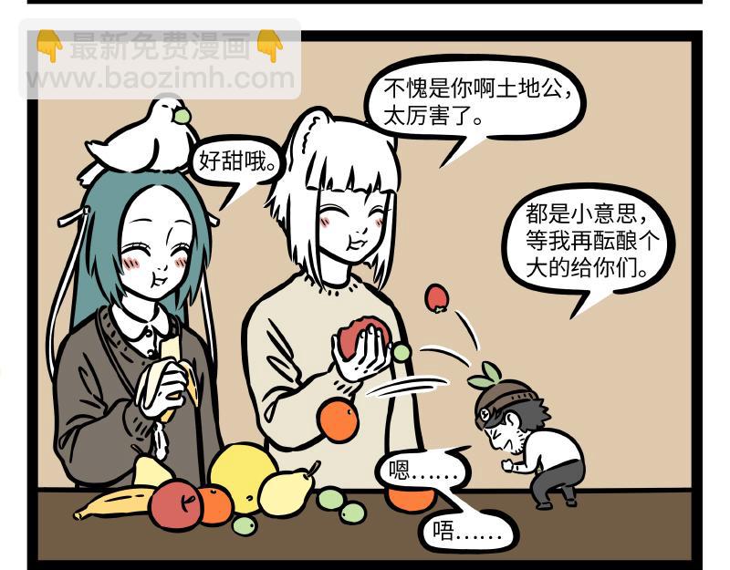 非人哉 - 第316話 植物 - 1