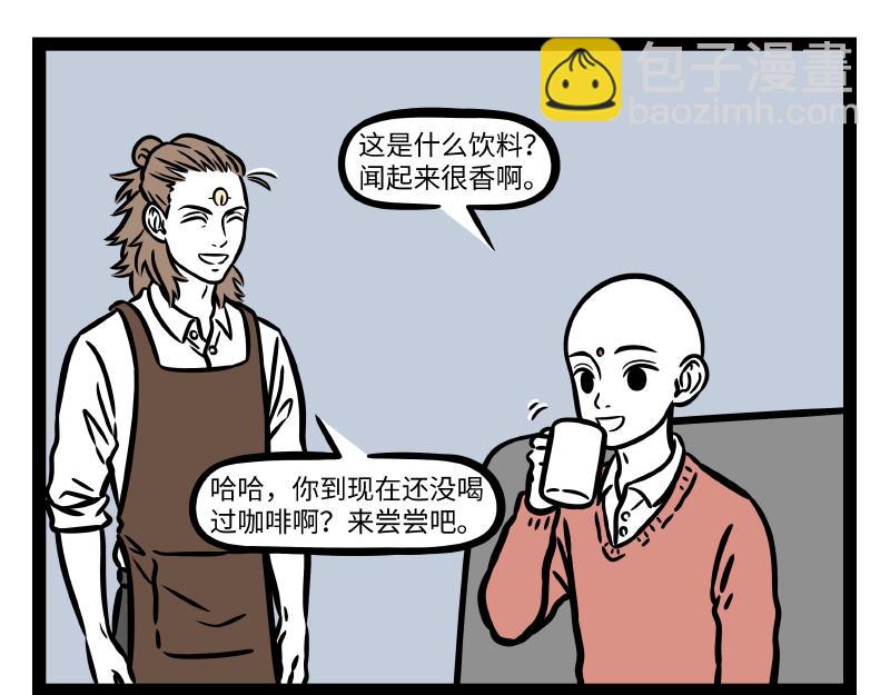 非人哉 - 第316话 植物 - 2