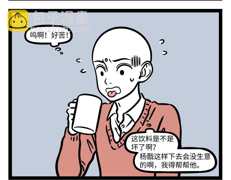 非人哉 - 第316話 植物 - 3