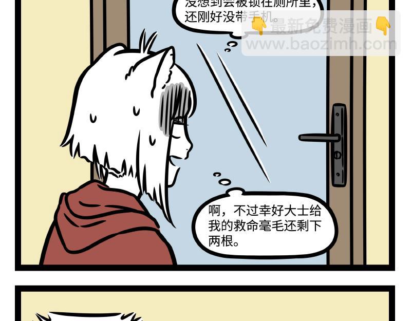 非人哉 - 第332話 禮物 - 1