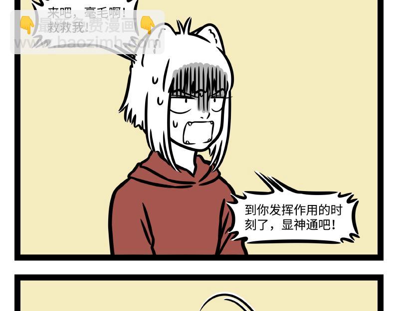 非人哉 - 第332話 禮物 - 2