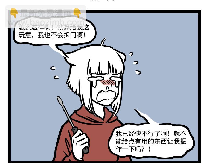 非人哉 - 第332話 禮物 - 4