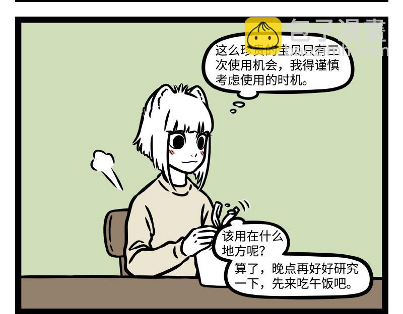 非人哉 - 第332話 禮物 - 3