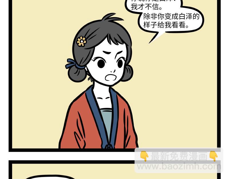 非人哉 - 第334话 寻找 - 4