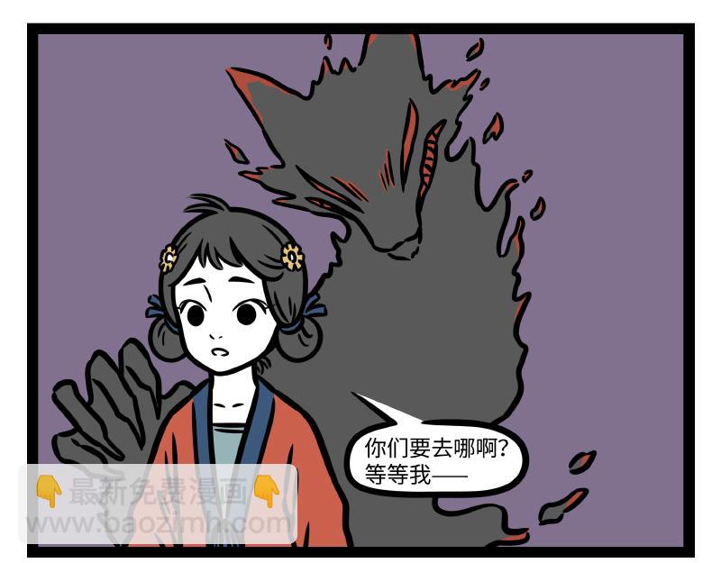 非人哉 - 第334話 尋找 - 3