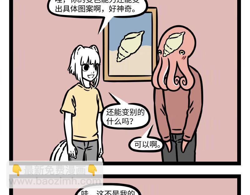 非人哉 - 第336話 做客 - 4