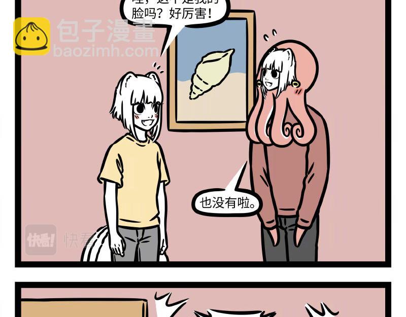 非人哉 - 第336話 做客 - 1