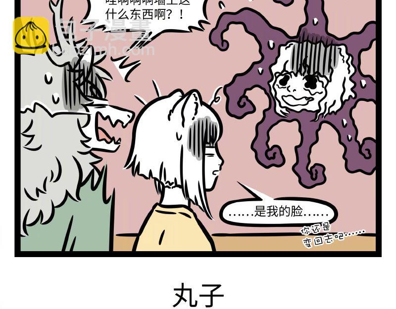 非人哉 - 第336話 做客 - 3