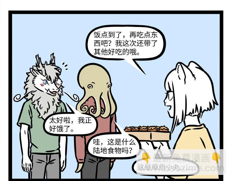 非人哉 - 第336話 做客 - 4