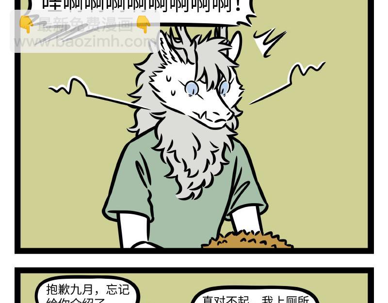 非人哉 - 第336話 做客 - 4