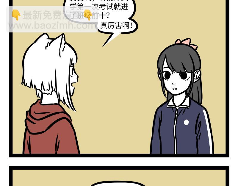 非人哉 - 第338話 體貼 - 4