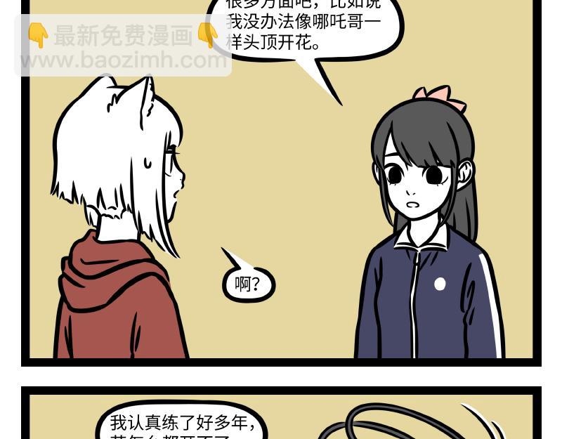 非人哉 - 第338話 體貼 - 2