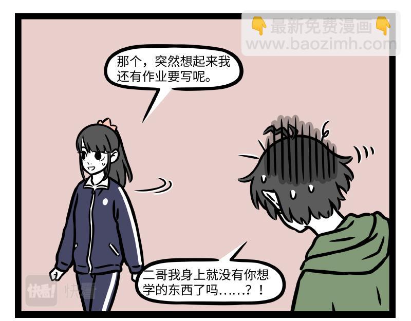 非人哉 - 第338話 體貼 - 3