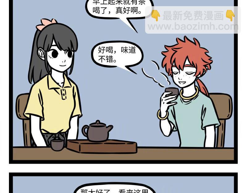 非人哉 - 第338話 體貼 - 3