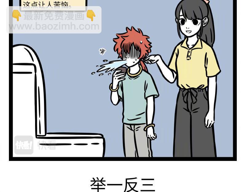 非人哉 - 第338話 體貼 - 1