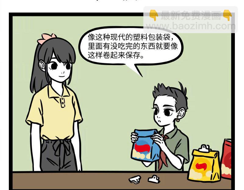 非人哉 - 第338話 體貼 - 2