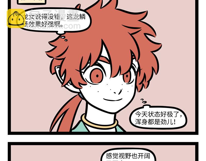 非人哉 - 第340話 變化 - 4