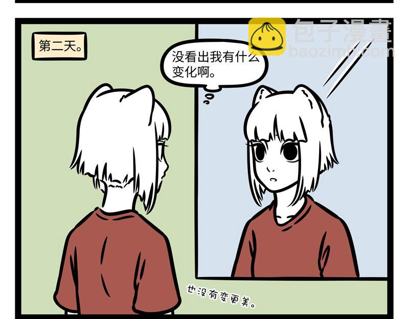 非人哉 - 第340話 變化 - 3