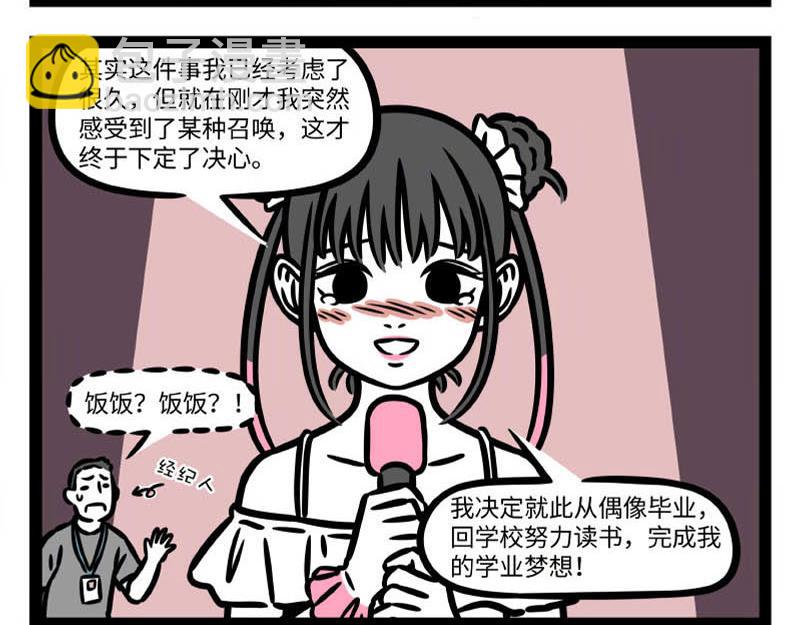 非人哉 - 第344話 打擊 - 3