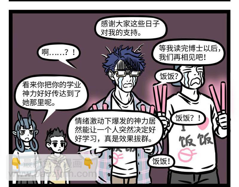 非人哉 - 第344話 打擊 - 4