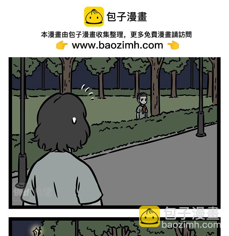 非人哉 - 第347話 苔蘚 - 2