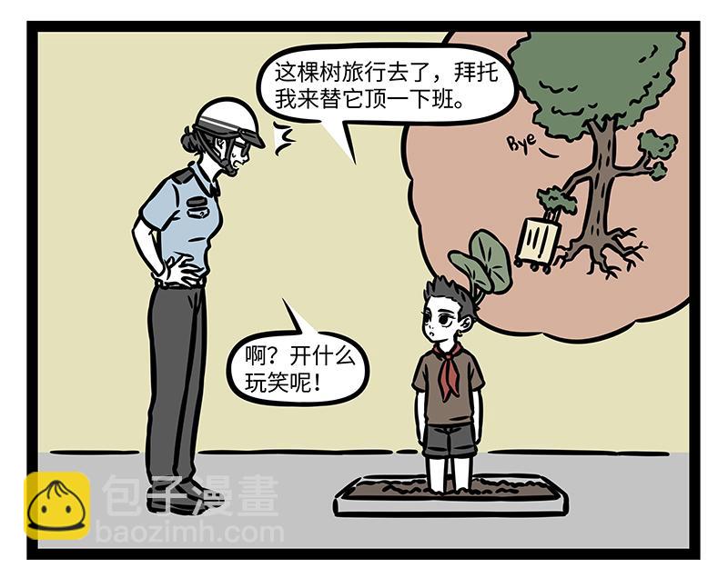 非人哉 - 第347話 苔蘚 - 1