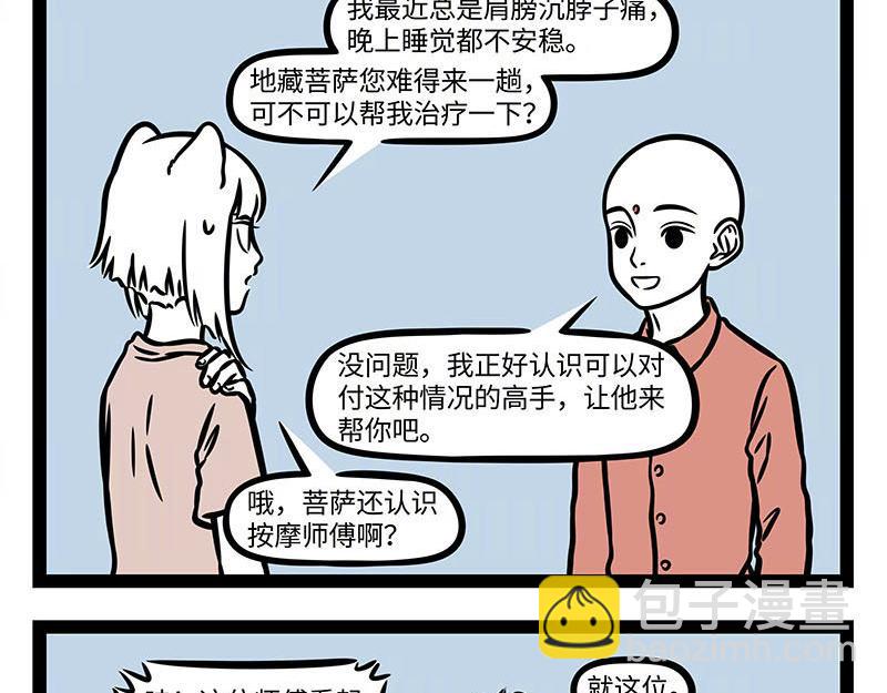 非人哉 - 第351話 捲髮棒 - 4